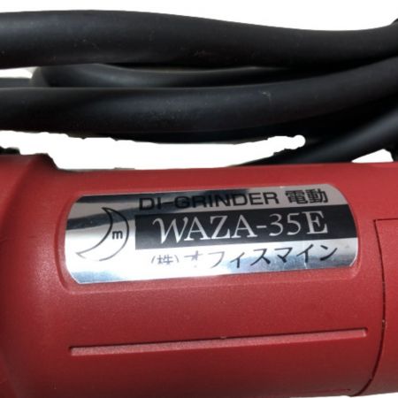  mine ハンドグラインダー 付属品完備 100v WAZA-35E レッド