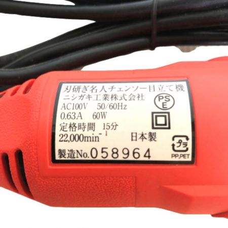  ニシガキ チェーンソー目立て機 取説付 100v N-823 レッド