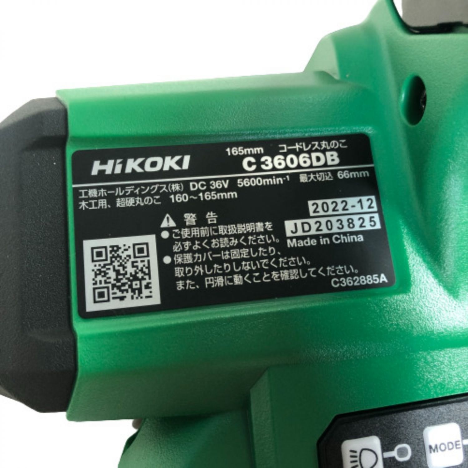 中古】 HiKOKI ハイコーキ 165ｍｍ コードレス丸のこ 充電器・充電池２