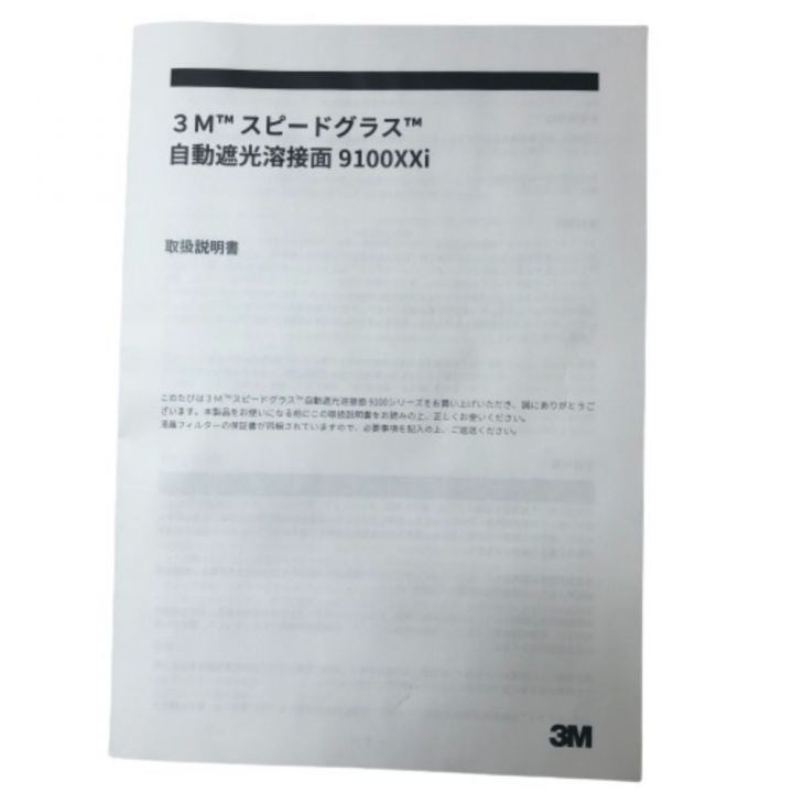 3M 溶接面スピードグラス 自動遮光溶接面 付属品完備 9100XXi グレー｜中古｜なんでもリサイクルビッグバン