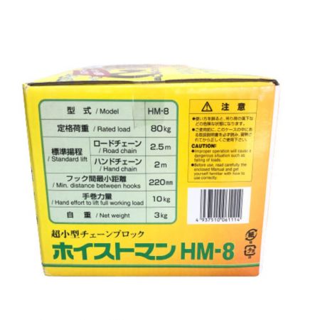  ELEPHANT エレファント チェーンブロック ホイストマン 80㎏ HM-8 ゴールド