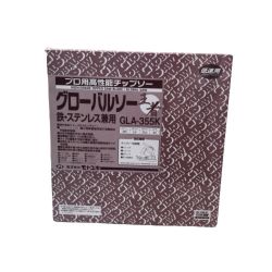 ◇◇ モトユキ グローバルソー 王者 鉄・ステンレス兼用 355ｍｍ GLA-355K Sランク