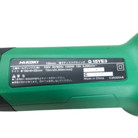  HiKOKI ハイコーキ 150ｍｍ 電子ディスクグラインダ G15YE3