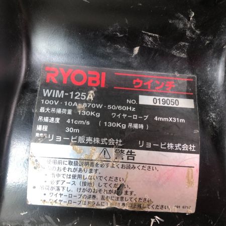  RYOBI リョービ ウインチ 本体のみ WIM-125A イエロー