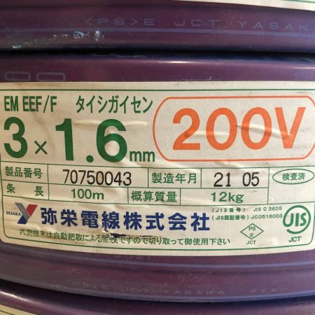 【中古】 弥栄電線 VVFケーブル 3×1.6 200v 100ｍ 2021年5月製 3