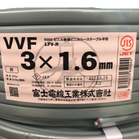  富士電線工業(FUJI ELECTRIC WIRE)  VVFケーブル 3×1.6 100ｍ 2022年6月製 灰 グレー