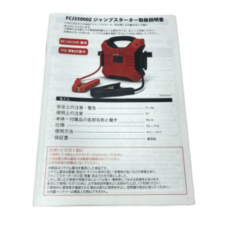  ムサシ・トレイディング マルチジャンプスターターPRO24 12/24v兼用 FCJ35000Z レッド