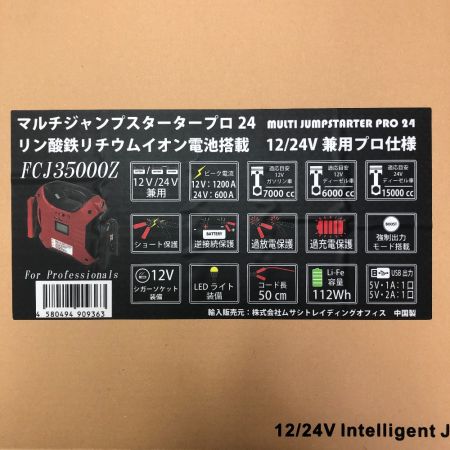  ムサシ・トレイディング マルチジャンプスターターPRO24 12/24v兼用 FCJ35000Z レッド