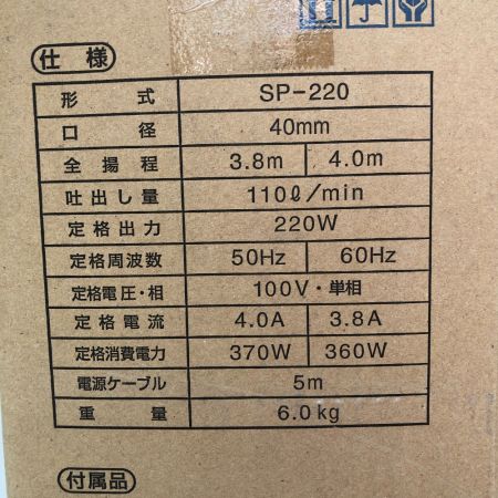  TERADA 水中ポンプ 40ｍｍ スーパーエース SP-220