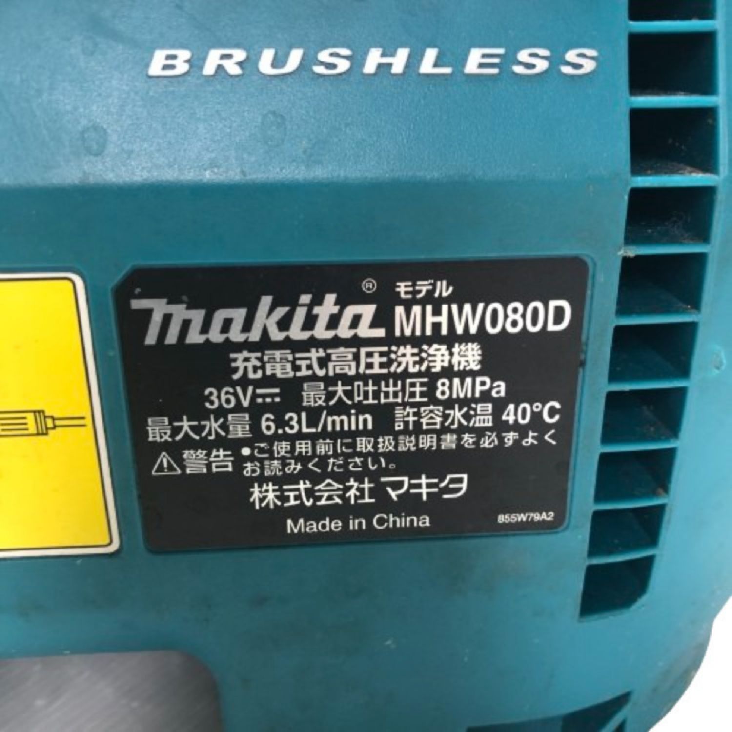 中古】 MAKITA マキタ 充電式高圧洗浄機 ホース欠品 MHW080DZK ブルー