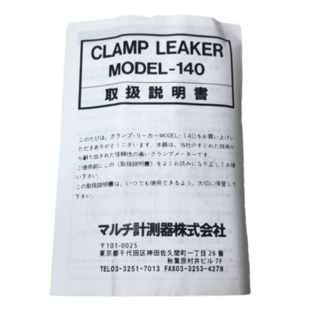  MULTI クランプ・リーカー クランプメーター ケース付 140 ブラック