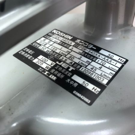  ポンスター 汚物用 水中ポンプ フロートスイッチ付 PSK-540XA