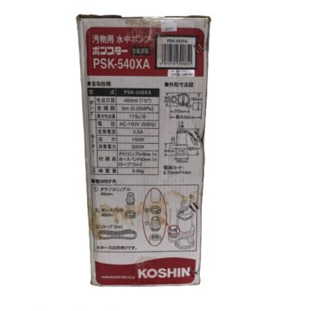  ポンスター 汚物用 水中ポンプ フロートスイッチ付 PSK-540XA
