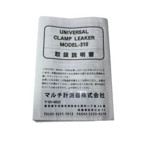  MULTI ユニバーサルクランプメーター ケース付 310 ブラック