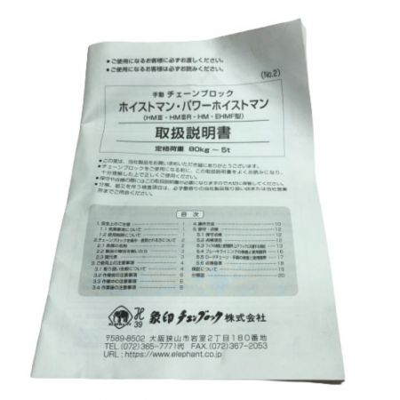  ELEPHANT エレファント 150kg ホイストマン チェーンブロック HM150KG ゴールド