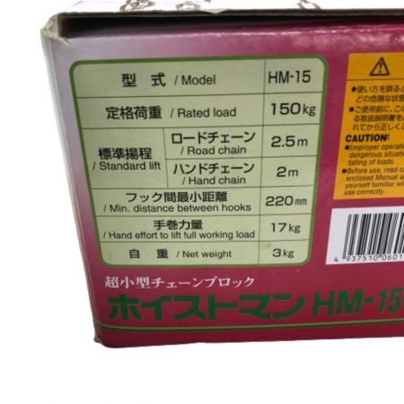  ELEPHANT エレファント 150kg ホイストマン チェーンブロック HM150KG ゴールド
