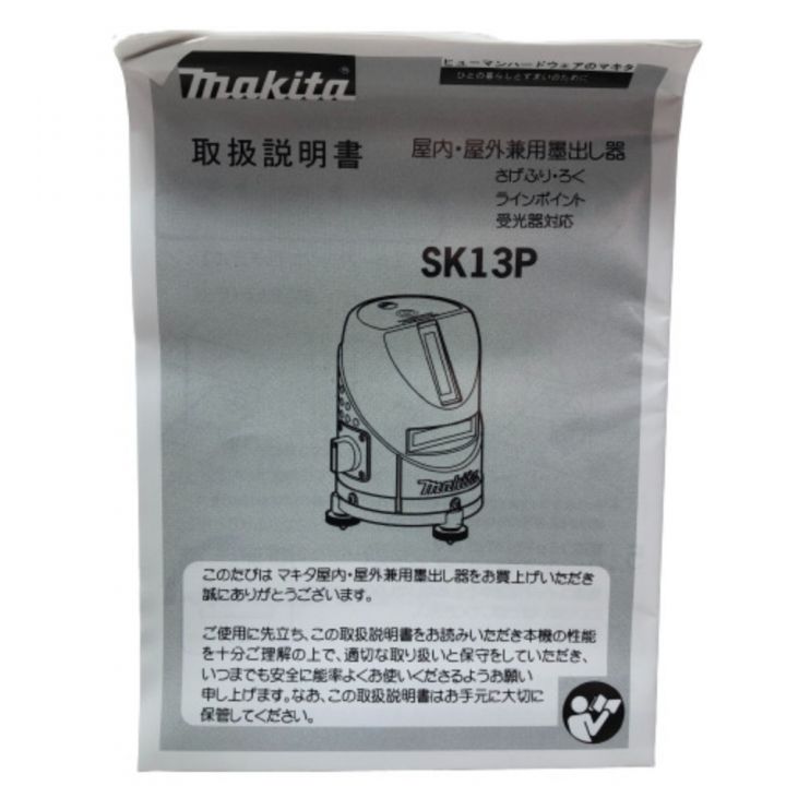 MAKITA マキタ 屋内屋外兼用レーザー墨出し器 さげふり・ろく ラインポイント SK13P ホワイト｜中古｜なんでもリサイクルビッグバン