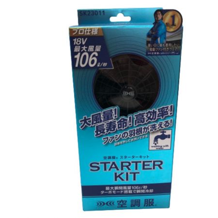  (株)空調服 18V 空調服スターターキット 付属品完備 SK23011 ブラック
