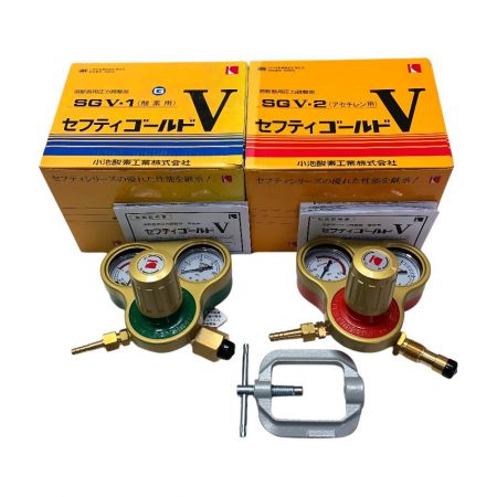  小池酸素 溶断器用圧力調整器 セフティゴールド  SGV-1 SGV-2 付属品完備 SGV-1 SGV-2