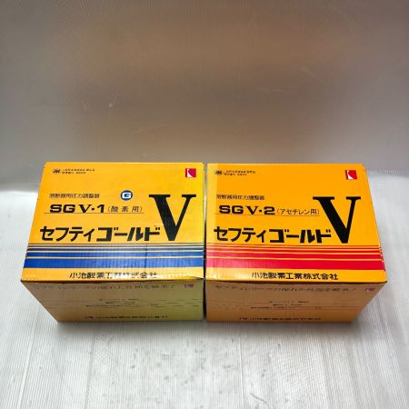  小池酸素 溶断器用圧力調整器 セフティゴールド  SGV-1 SGV-2 付属品完備 SGV-1 SGV-2