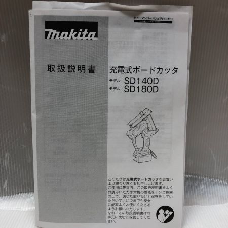  MAKITA マキタ ボードカッタ ダストコレクタセット 18v  SD180D ブルー