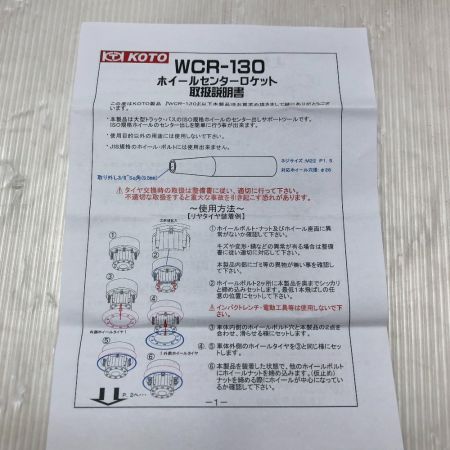  KOTO ホイールセンターロケット 付属品完備  WCR-130 シルバー