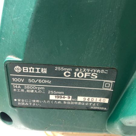 HITACHI 日立 スライド丸のこ 本体のみ 255mm C10FS グリーン