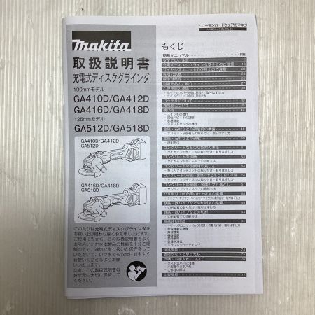  MAKITA マキタ ディスクグラインダー付属品完備 100mm 18v  GA418DZ ブルー