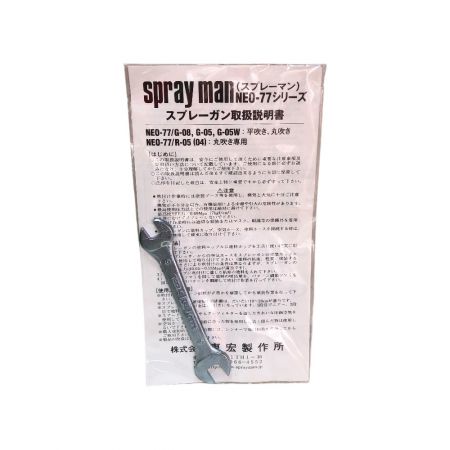  恵宏製作所 スプレーガン 取説付 NEO-77