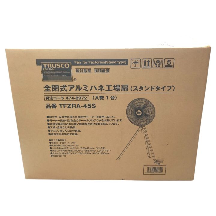 全閉式工場扇 45cm 全閉式アルミハネ工場扇(スタンドタイプ) TFZR 全閉式工場扇 45cm 全閉式アルミハネ工場扇(スタンドタイプ) TFZR