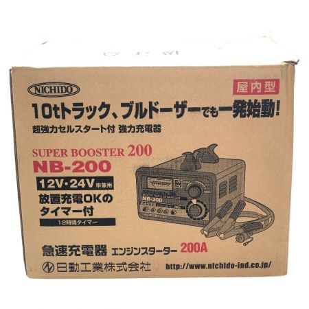  NICHIDO スーパーブースター 急速充電器 12v/14v NB-200