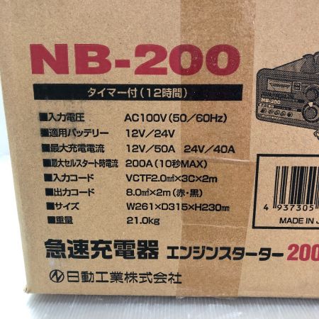  NICHIDO スーパーブースター 急速充電器 12v/14v NB-200