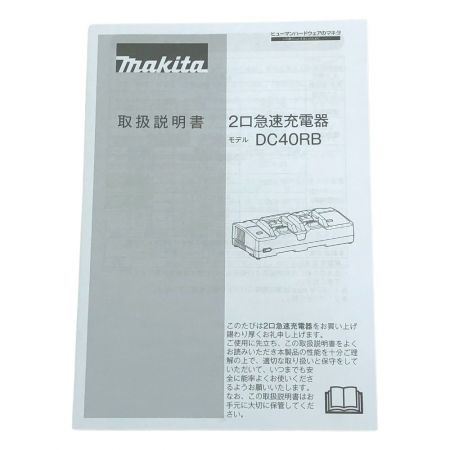  MAKITA マキタ 2口急速充電器 40ｖmax DC40RB