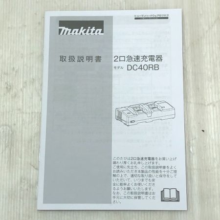  MAKITA マキタ 40Vmax用 急速充電器 2口タイプ DC40RB