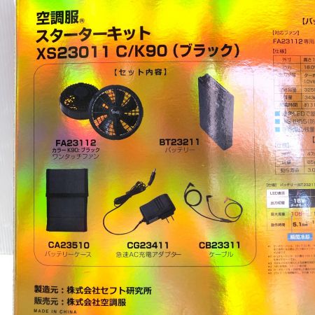  XEBEC 空調服 スターターキット ケーブル欠品 XS23011C/K90 ブラック