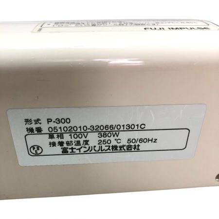  富士インパルス 卓上型インパルスシーラー ポリシーラー P-300 アイボリー