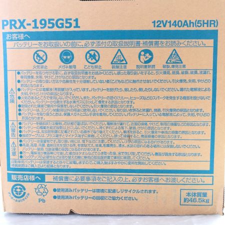  GS YUASA バッテリー PRX-195G51 ホワイト