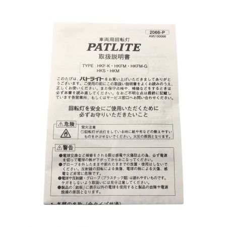  PATLITE パトライト 回転灯 12v HKFM-101-Y イエロー