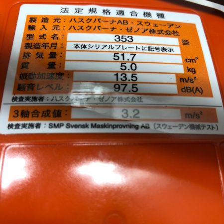  Husqvarna ハスクバーナ チェーンソー 18RT 45ｃｍ　 353