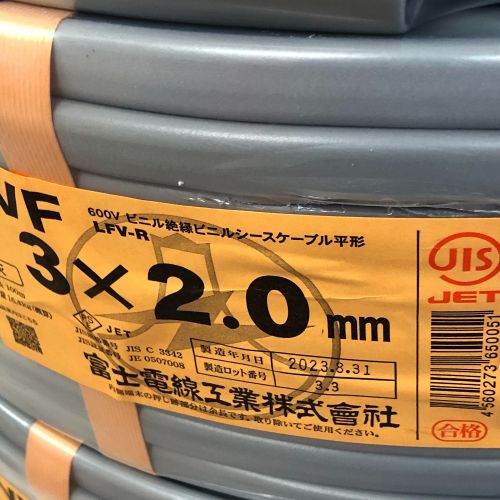 中古】 富士電線工業(FUJI ELECTRIC WIRE) VVFケーブル 3x2.0 100ｍ