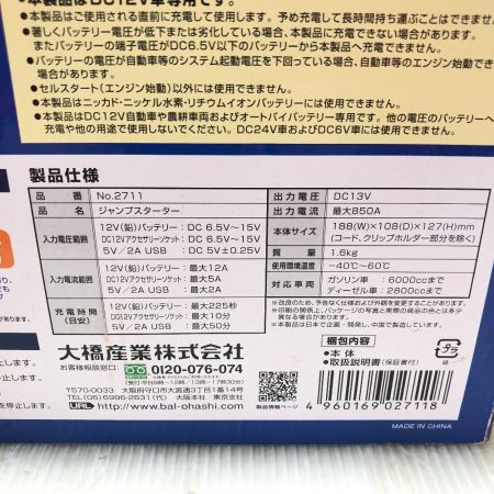  BAL バル ジャンプスターター 工具関連用品 2711 オレンジ
