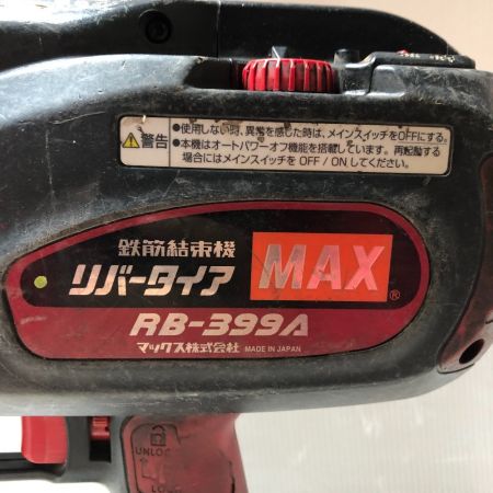  MAX マックス リバータイヤ 充電器・充電池2個・ケース付 14.4v RB-399A ブラック