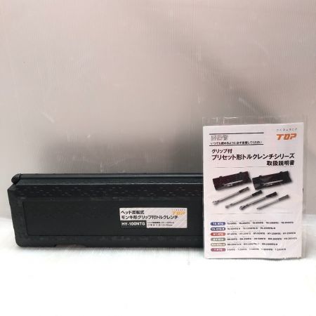  TOP工業 ヘッド反転式モンキ形グリップ付トルクレンチ HY-100NTG