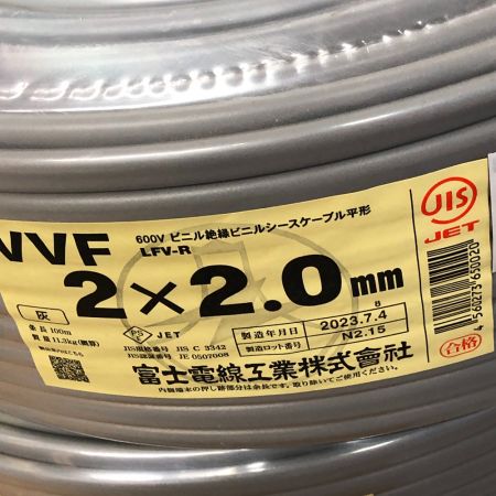  富士電線工業(FUJI ELECTRIC WIRE) VVFケーブル 2x2.0 2023年製 グレー