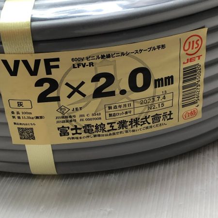  富士電線工業(FUJI ELECTRIC WIRE) VVFケーブル 2x2.0 2023年製 グレー