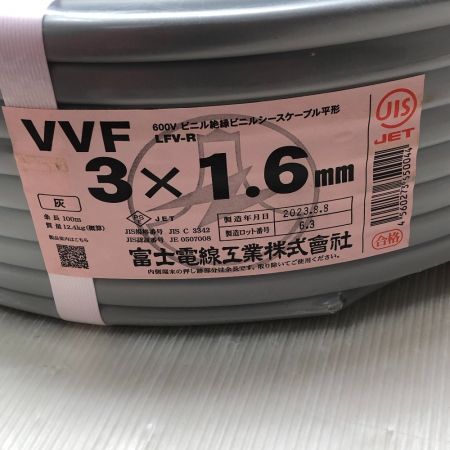  富士電線工業(FUJI ELECTRIC WIRE) VVFケーブル 3x1.6 2023年製 グレー