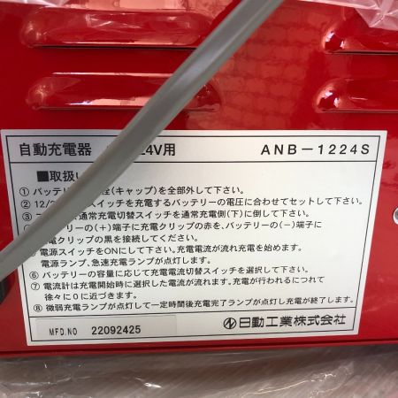 中古】 NICHIDO ブースター付全自動充電器 ANB-1224S レッド｜総合