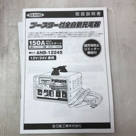  NICHIDO ブースター付全自動充電器 ANB-1224S レッド