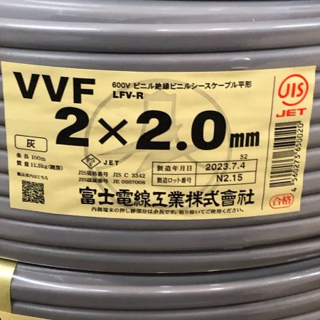  富士電線工業(FUJI ELECTRIC WIRE) VVFケーブル 2x2.0 2023年製 グレー