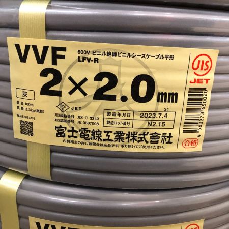  富士電線工業(FUJI ELECTRIC WIRE) VVFケーブル 2x2.0 2023年製 グレー